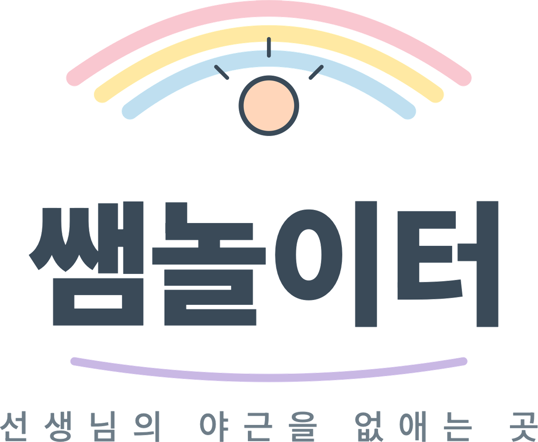 쌤놀이터